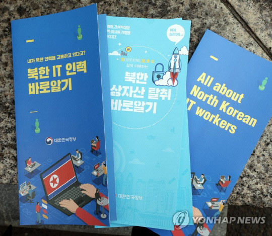 사이버 공간에서의 북한 불법 외화벌이 실태와 우리 정부의 대응 현황을 소개한 외교부 소책자. 연합뉴스